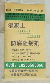 FAC-10混凝土阻锈防腐剂