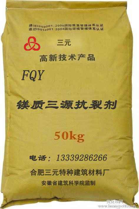 镁质高性能混凝土抗裂剂FQY