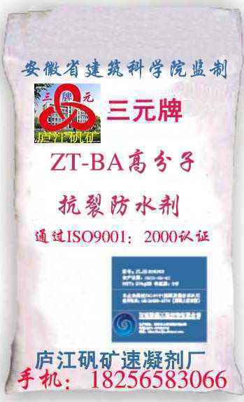 ZT-BA高分子抗裂防水剂