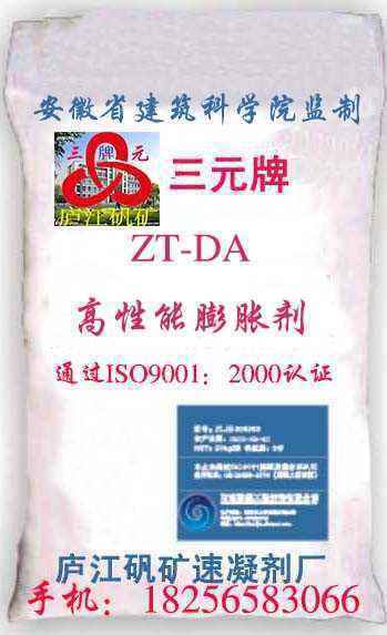 ZT-DA高性能膨胀剂