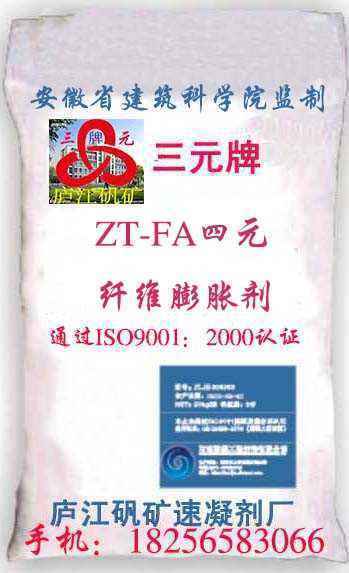 ZT-FA四元纤维膨胀剂