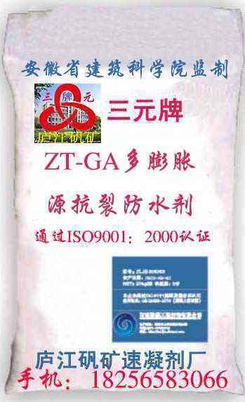 ZT-GA多膨胀源抗裂防水剂